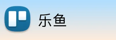 乐鱼